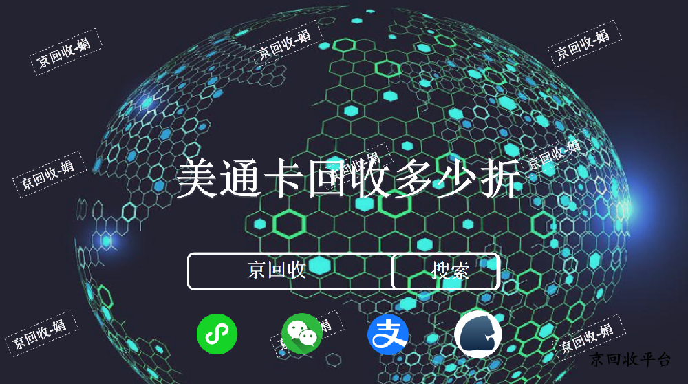 美通卡回收多少折，100元美通卡回收價(jià)格