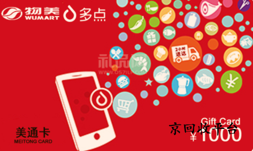 美通卡回收