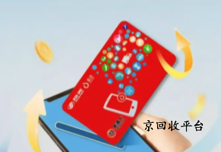 美通卡回收