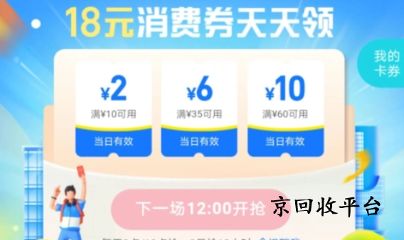 支付寶消費(fèi)券回收平臺京回收