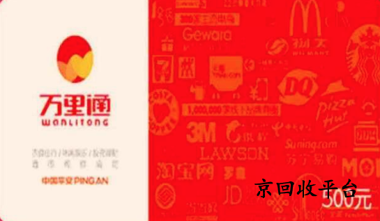 萬里通積分卡回收