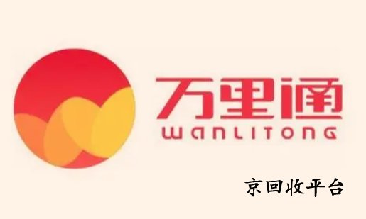 萬里通積分卡回收
