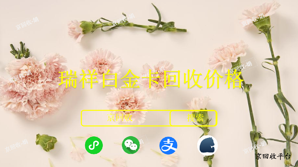 瑞祥白金卡回收價格