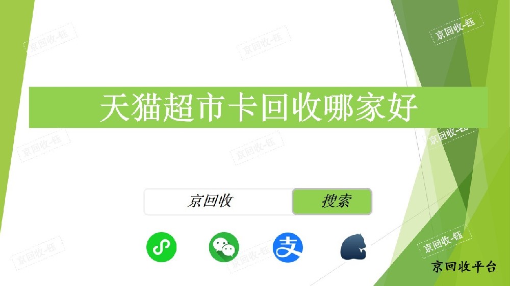 天貓超市卡回收哪家好.jpg