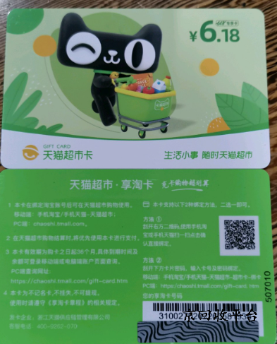 天貓超市卡回收哪家好
