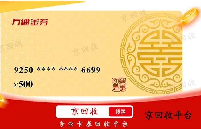 萬通金券回收平臺哪個靠譜