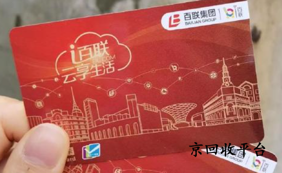 百聯(lián)OK卡回收打折