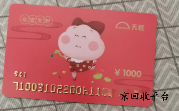 天虹兌換碼回收打幾折