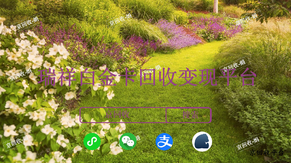 瑞祥白金卡回收