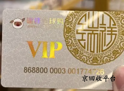 瑞祥白金卡回收
