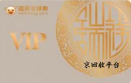 瑞祥全球購卡回收
