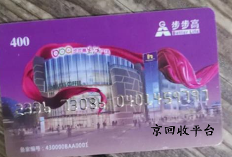 步步高超市卡回收平臺哪個好