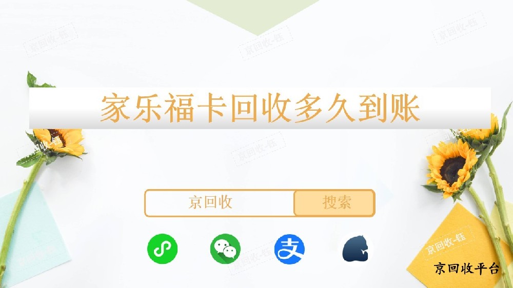 家樂?？ɑ厥斩嗑玫劫~，一般幾折回收