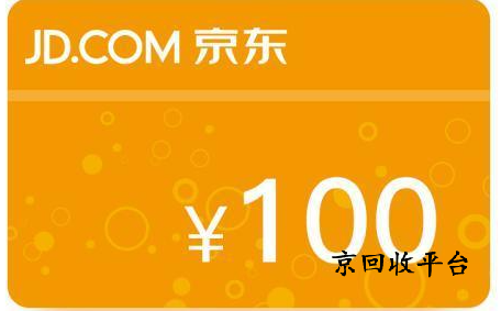京東禮品卡回收平臺(tái)哪家好