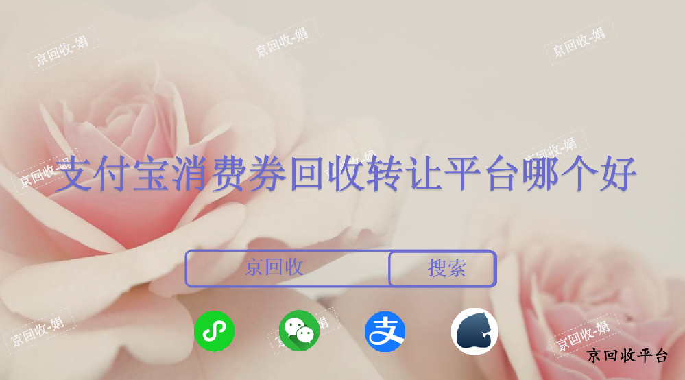 支付寶消費券回收轉(zhuǎn)讓平臺哪個好