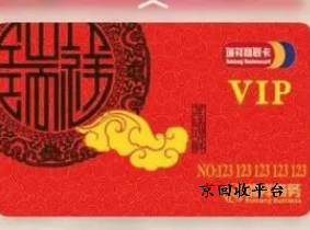 瑞祥白金卡回收
