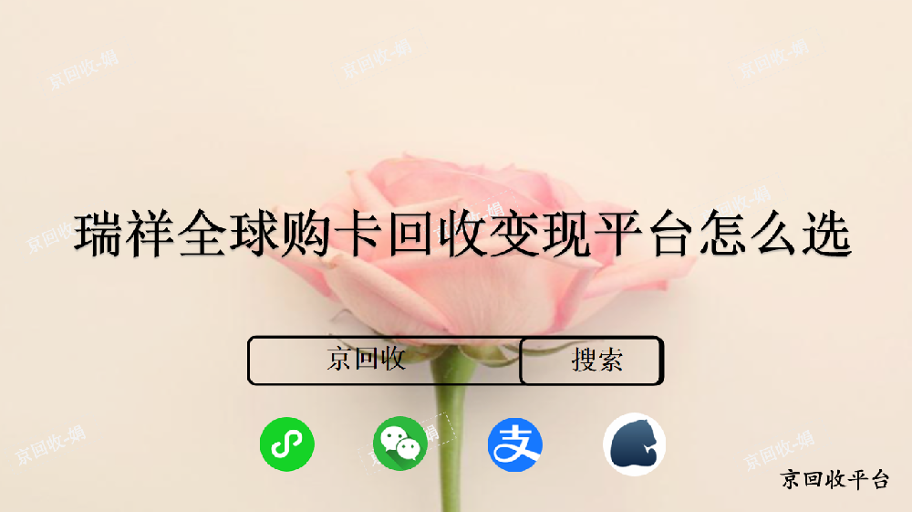 瑞祥全球購(gòu)卡回收