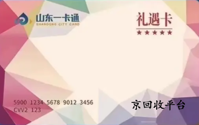 山東一卡通回收