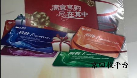 大潤發(fā)購物卡回收流程