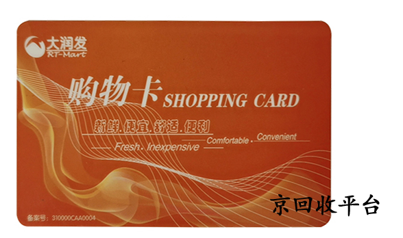 大潤發(fā)禮品卡回收網(wǎng)站推薦