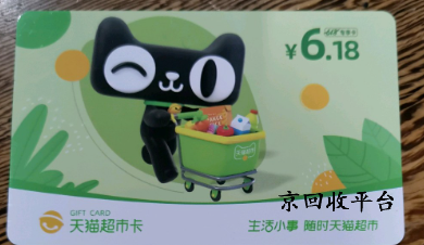 天貓超市卡回收平臺推薦