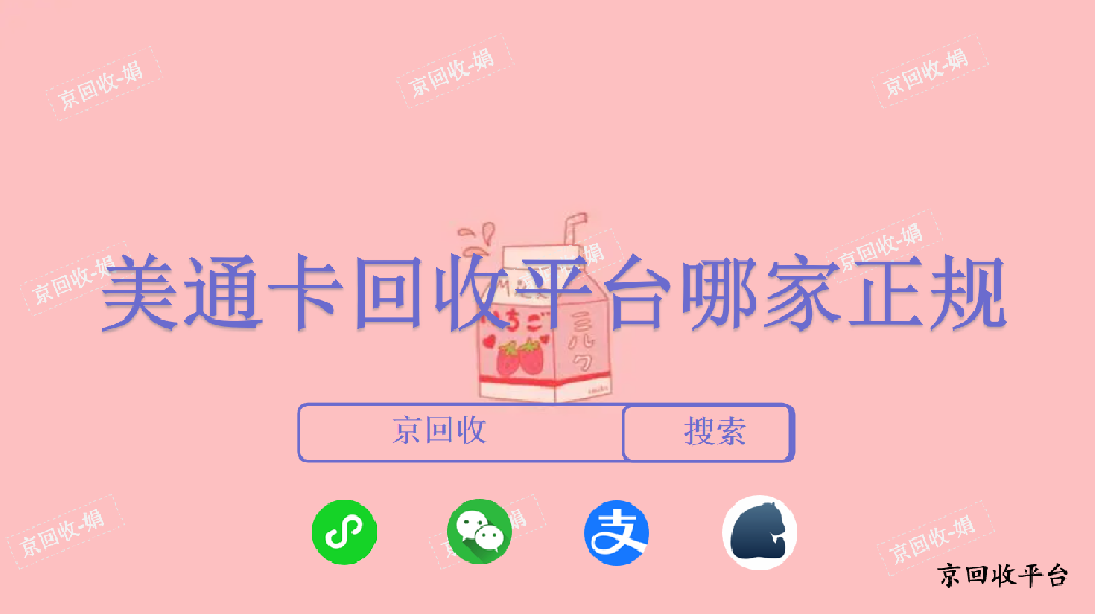 美通卡回收平臺(tái)哪家正規(guī)