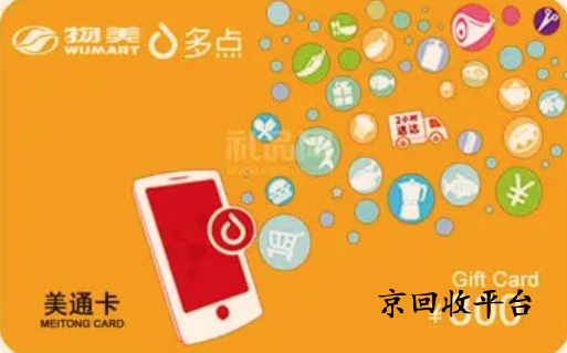 美通卡回收