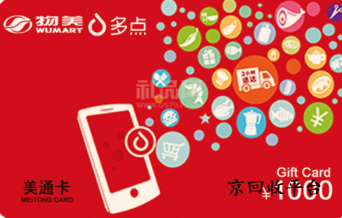 美通卡回收
