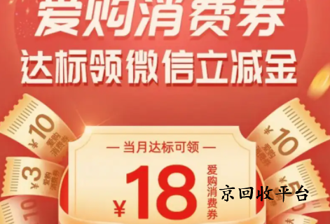微信立減金回收
