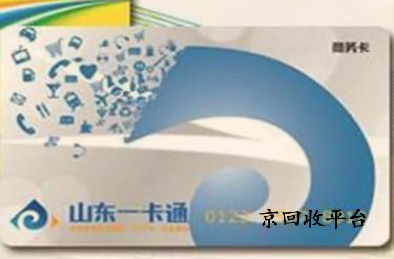 山東一卡通回收