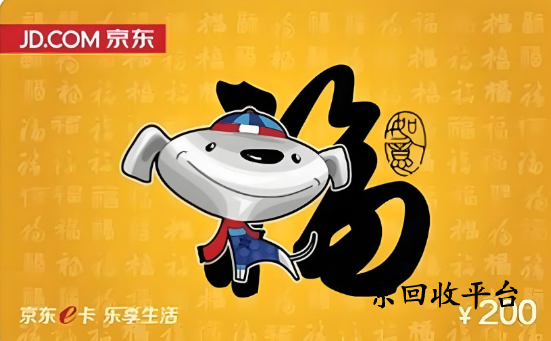 京東e卡回收