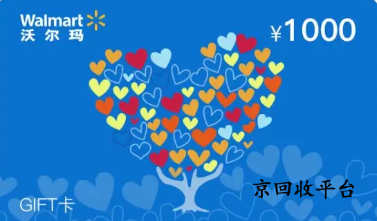 沃爾瑪購物卡回收