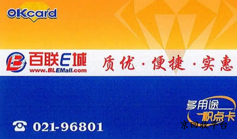 百聯(lián)卡回收