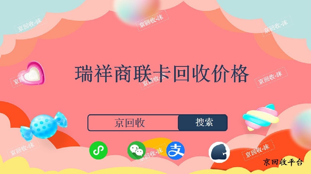瑞祥商聯(lián)卡回收價(jià)格
