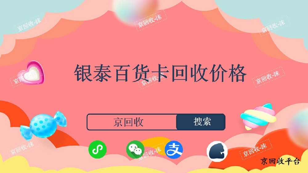 銀泰百貨卡回收價格