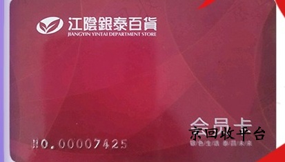 銀泰百貨卡回收價(jià)格