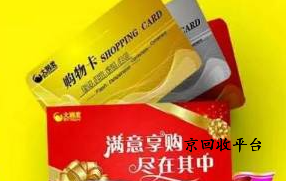 大潤(rùn)發(fā)購物卡回收價(jià)格