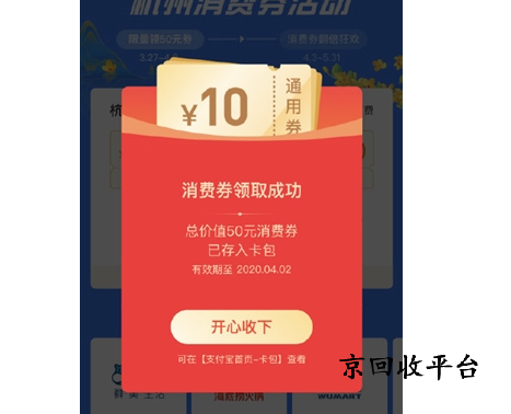 支付寶消費券回收