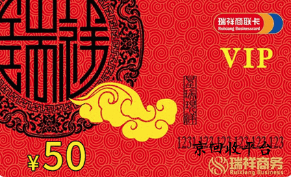 瑞祥白金卡回收