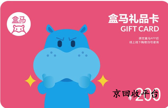 盒馬鮮生卡回收價(jià)格哪里高