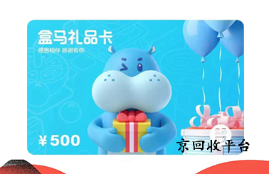 盒馬鮮生卡回收價(jià)格哪里高