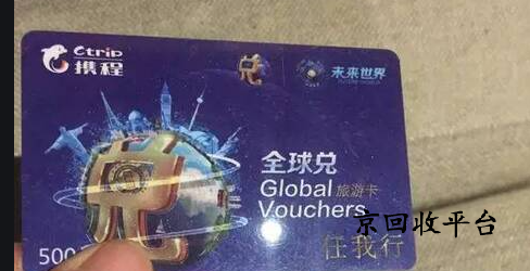 攜程禮品卡回收價格怎么樣？