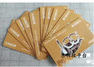 重百世紀(jì)卡回收正規(guī)平臺(tái)