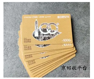 重百世紀(jì)卡回收正規(guī)平臺(tái)
