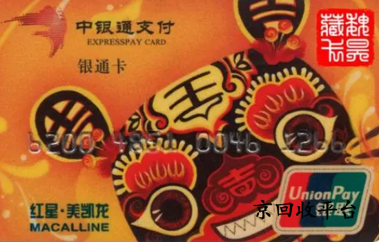 中銀通支付卡回收價格和回收流程