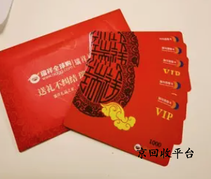 瑞祥白金卡回收