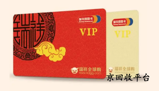 瑞祥全球購卡回收