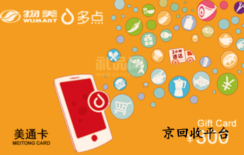 美通卡回收