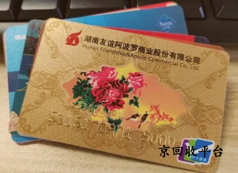 友誼阿波羅卡回收