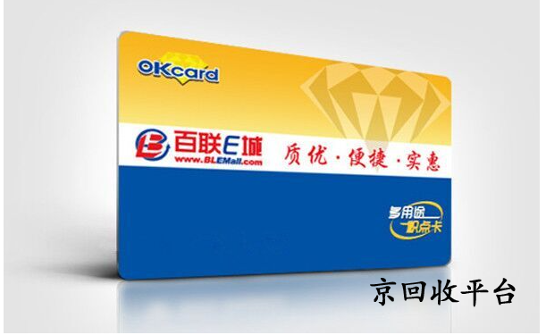 2024百聯(lián)卡回收價(jià)格